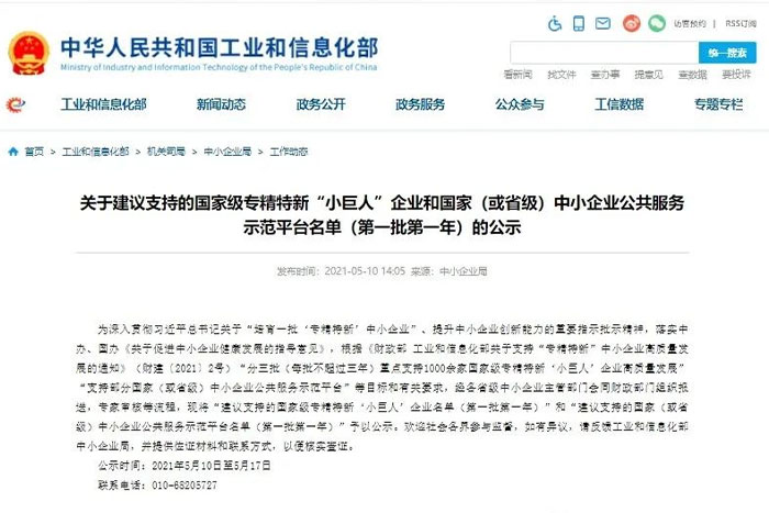 工信部建议支持一批国家级专精特新“小巨人”企业，拉斯维加斯官方机器人上榜！