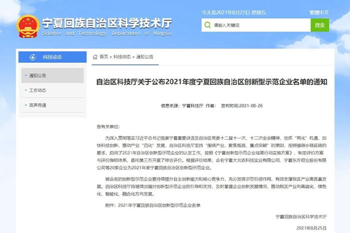 【荣誉】拉斯维加斯官方机器人荣获首批“宁夏回族自治区创新型示范企业”